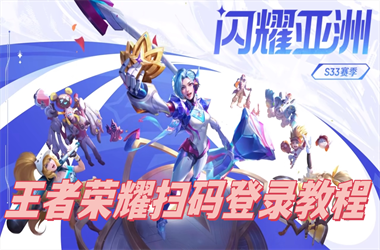 新澳门2025最新款免费-新门内部资料免费提供大全(最新章节)扫码登录教程